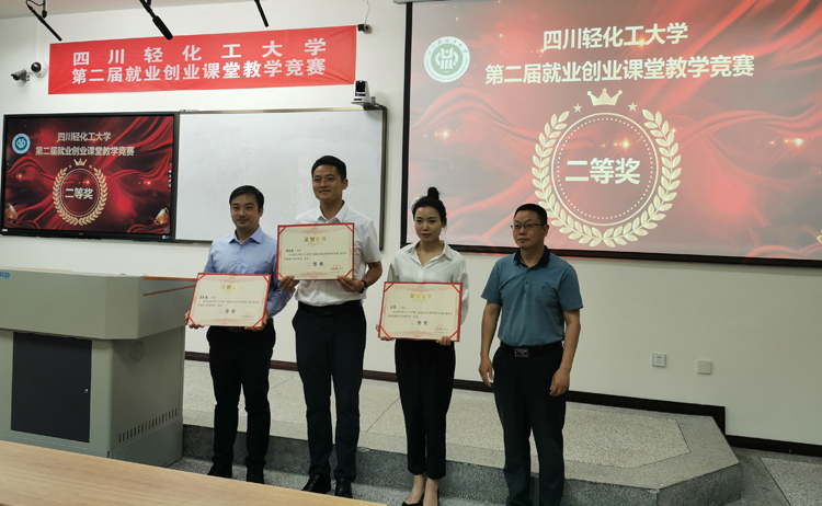 体育学院教师程红军在学校第二届就业创业课堂教学竞赛中荣获二等奖.jpg